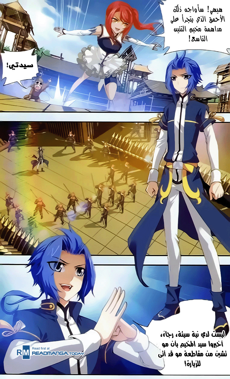 The Great Ruler: Chapter 38 - Page 13