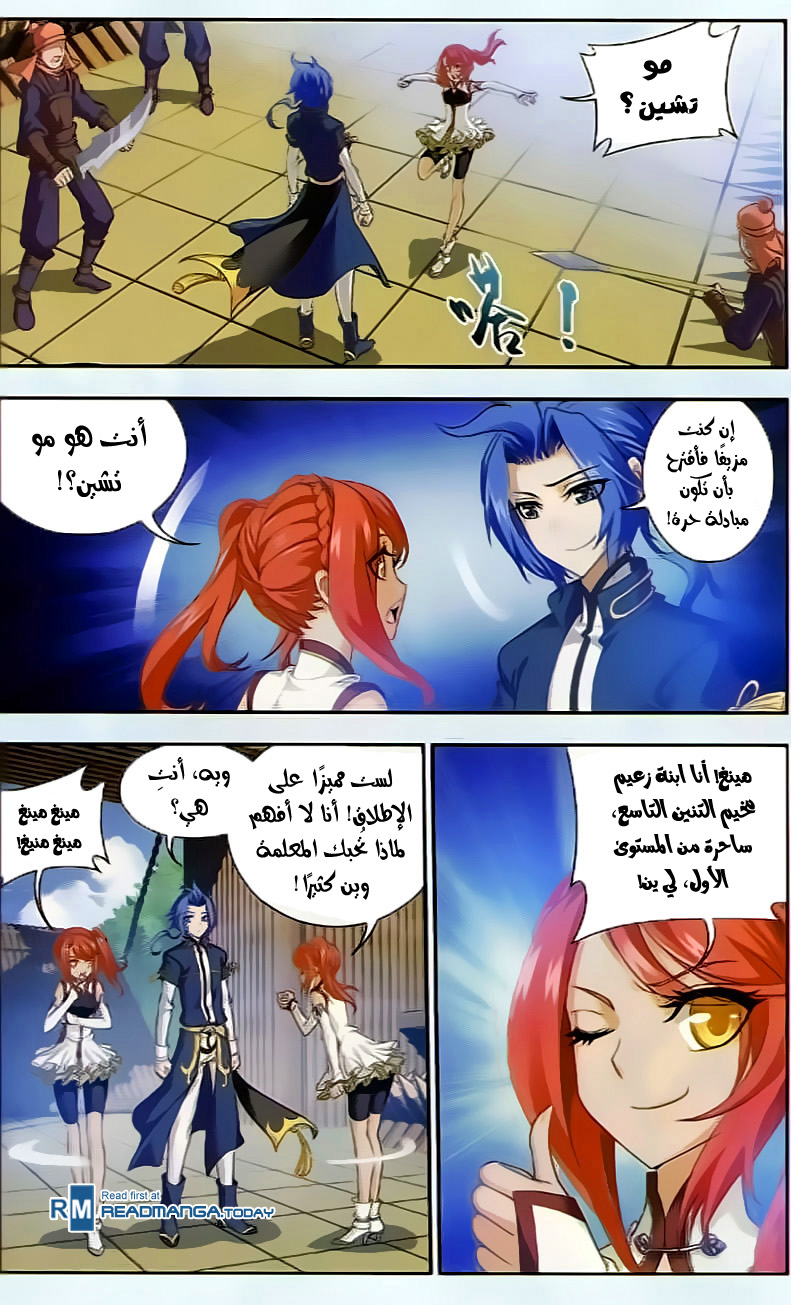 The Great Ruler: Chapter 38 - Page 14