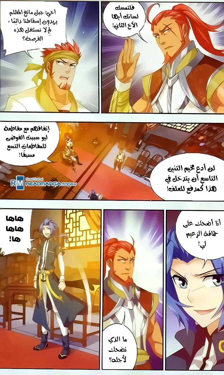 The Great Ruler: Chapter 38 - Page 21