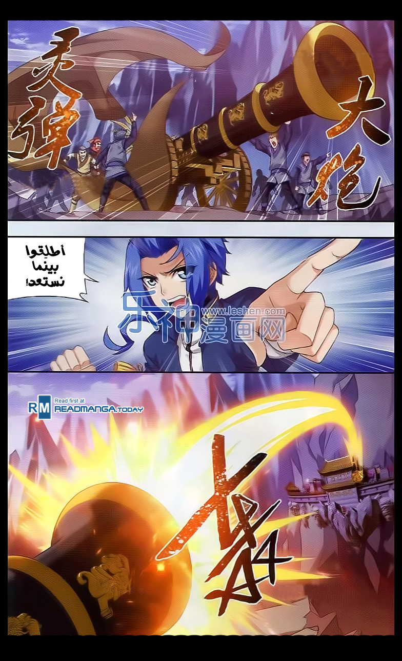 The Great Ruler: Chapter 39 - Page 5