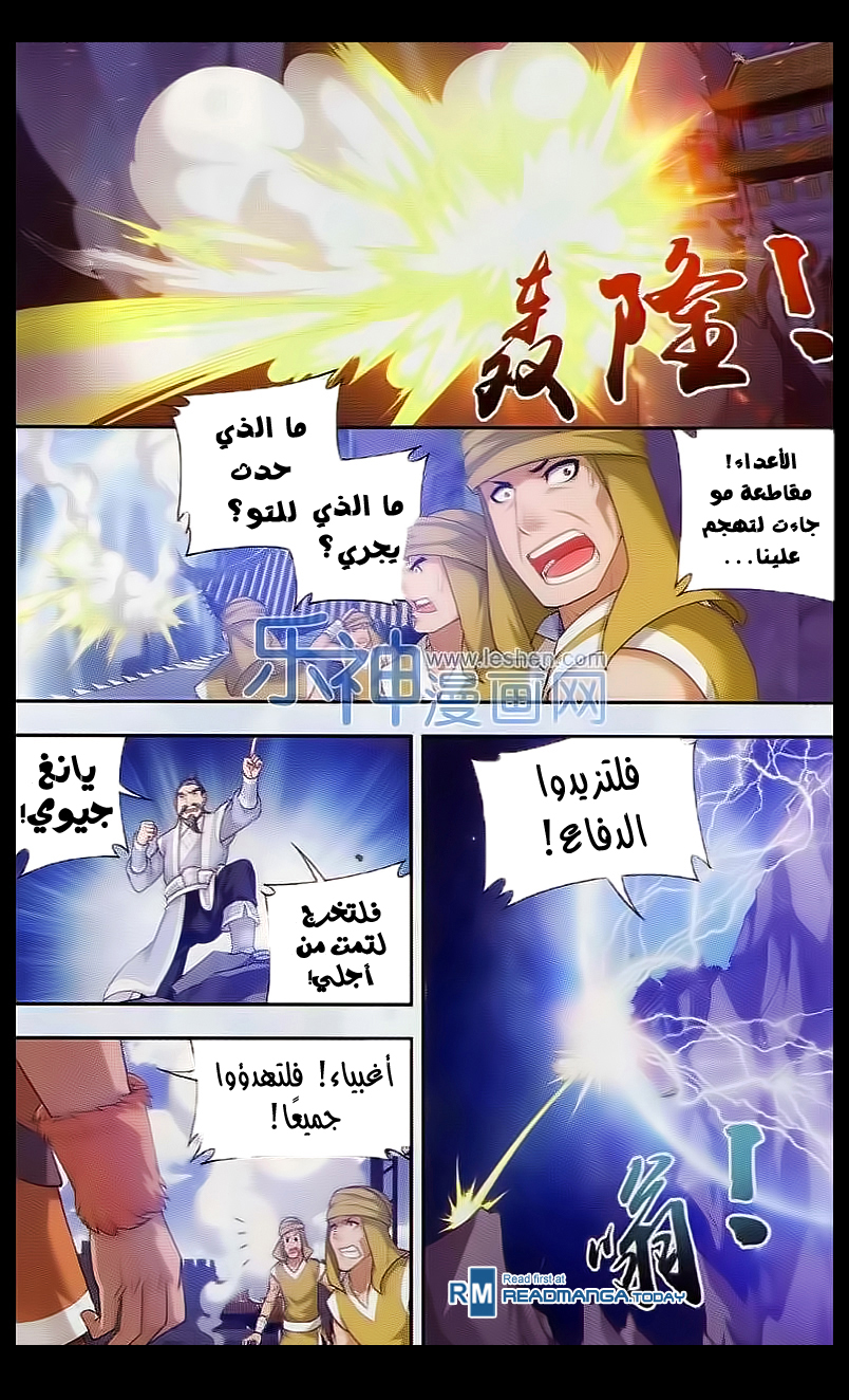 The Great Ruler: Chapter 39 - Page 6