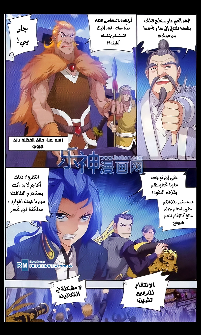 The Great Ruler: Chapter 39 - Page 7