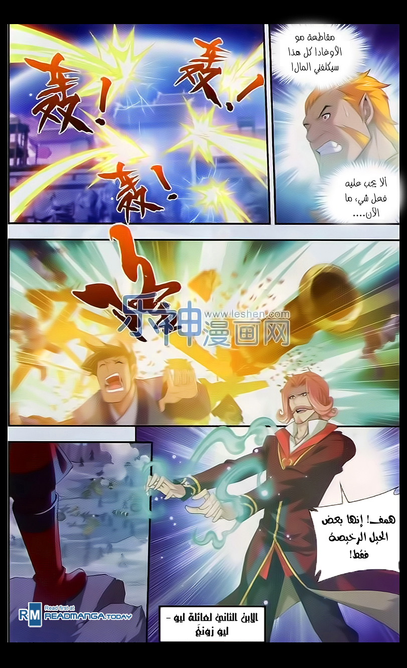 The Great Ruler: Chapter 39 - Page 8