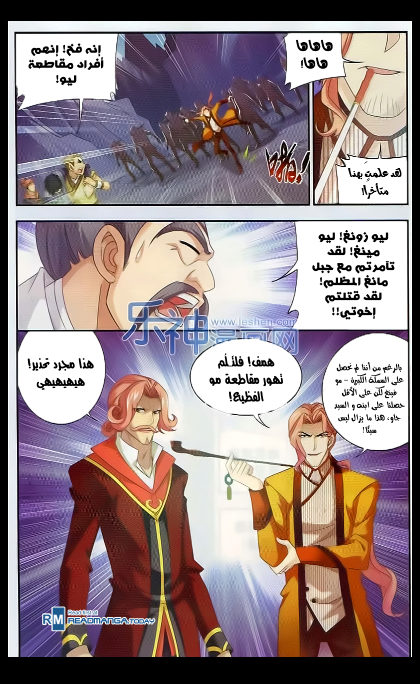 The Great Ruler: Chapter 39 - Page 9