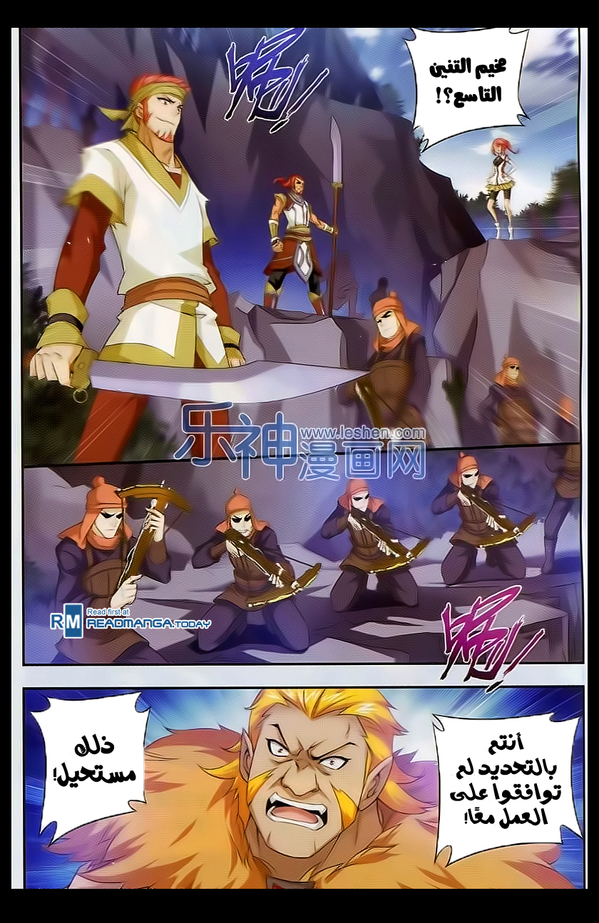 The Great Ruler: Chapter 39 - Page 12