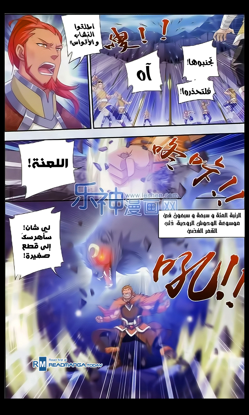 The Great Ruler: Chapter 39 - Page 17