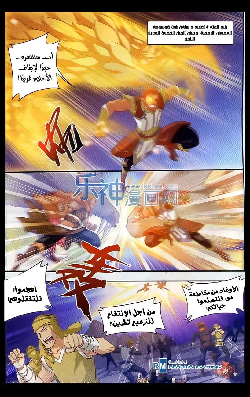 The Great Ruler: Chapter 39 - Page 18