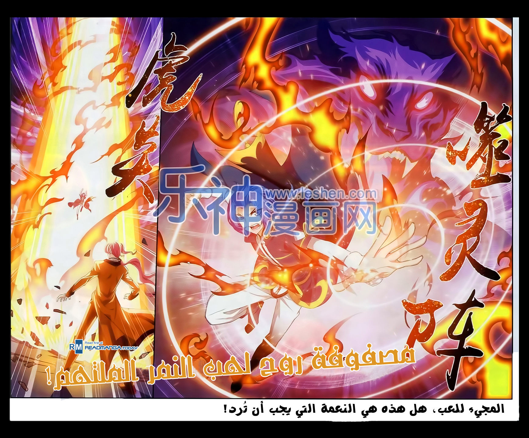 The Great Ruler: Chapter 39 - Page 23