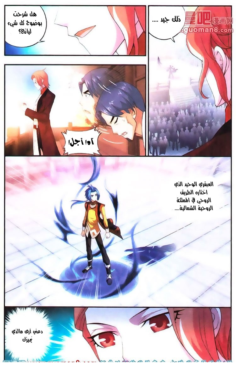 The Great Ruler: Chapter 4 - Page 3