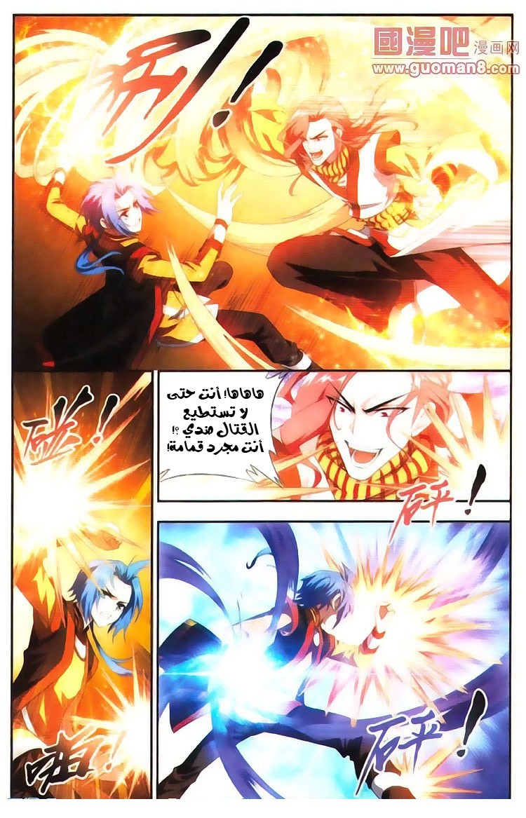 The Great Ruler: Chapter 4 - Page 5