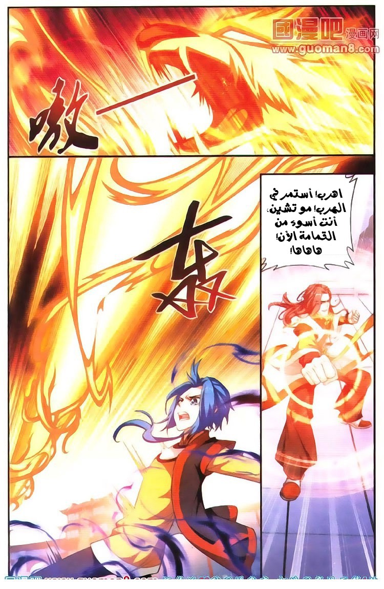 The Great Ruler: Chapter 4 - Page 8