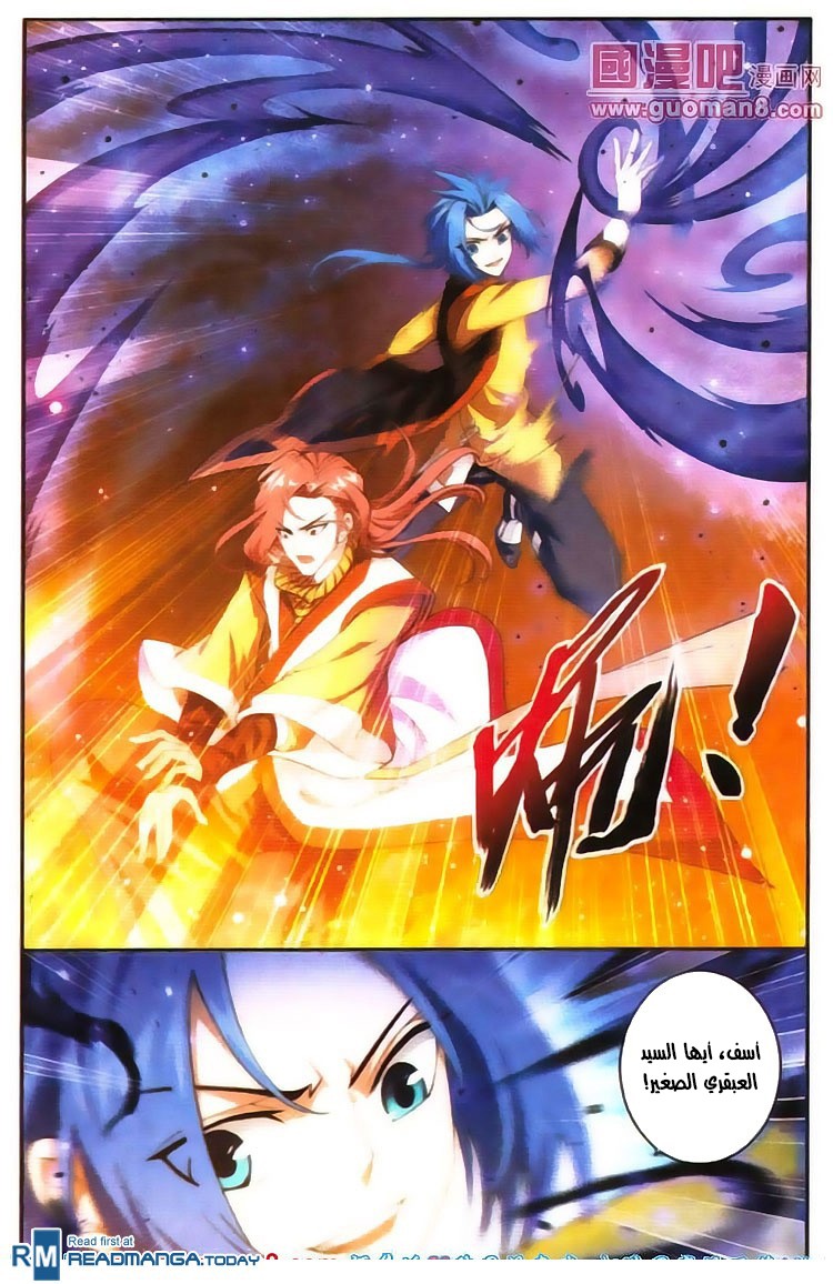 The Great Ruler: Chapter 4 - Page 11