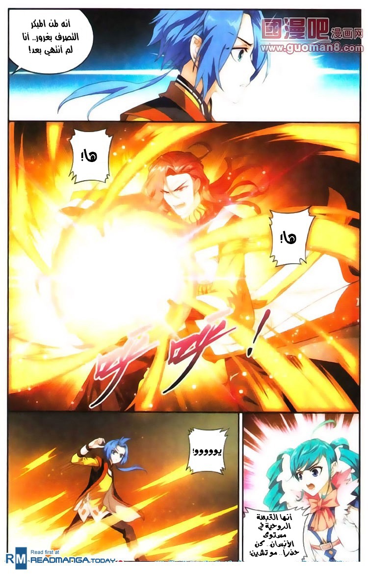 The Great Ruler: Chapter 4 - Page 14