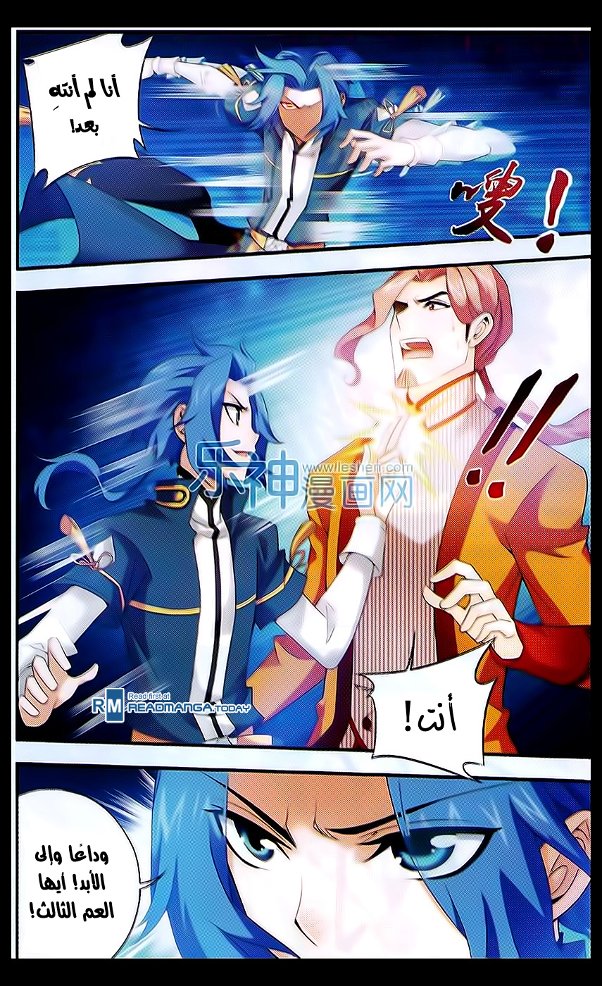 The Great Ruler: Chapter 40 - Page 5