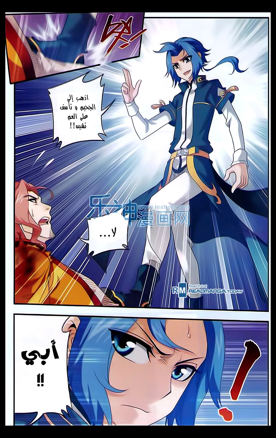 The Great Ruler: Chapter 40 - Page 7