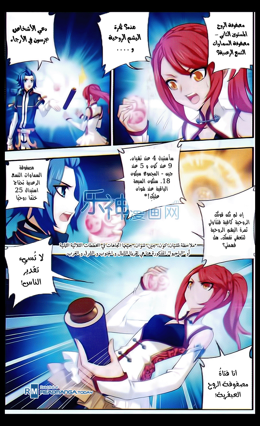 The Great Ruler: Chapter 40 - Page 11