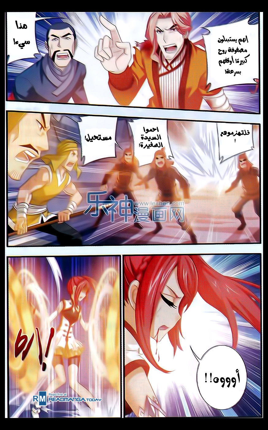 The Great Ruler: Chapter 40 - Page 14