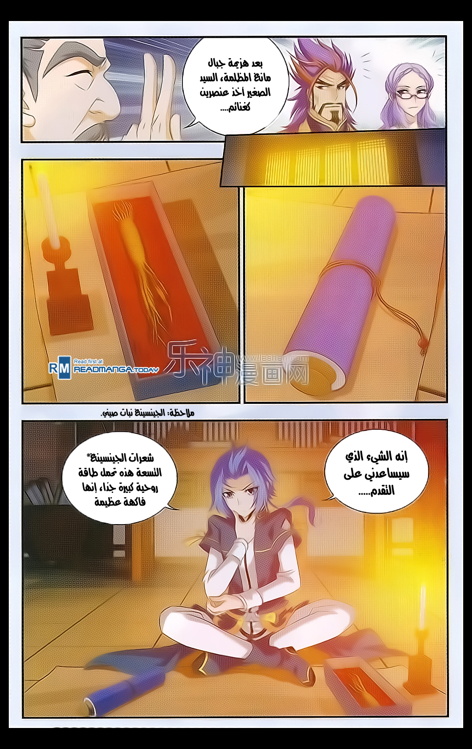 The Great Ruler: Chapter 41 - Page 4