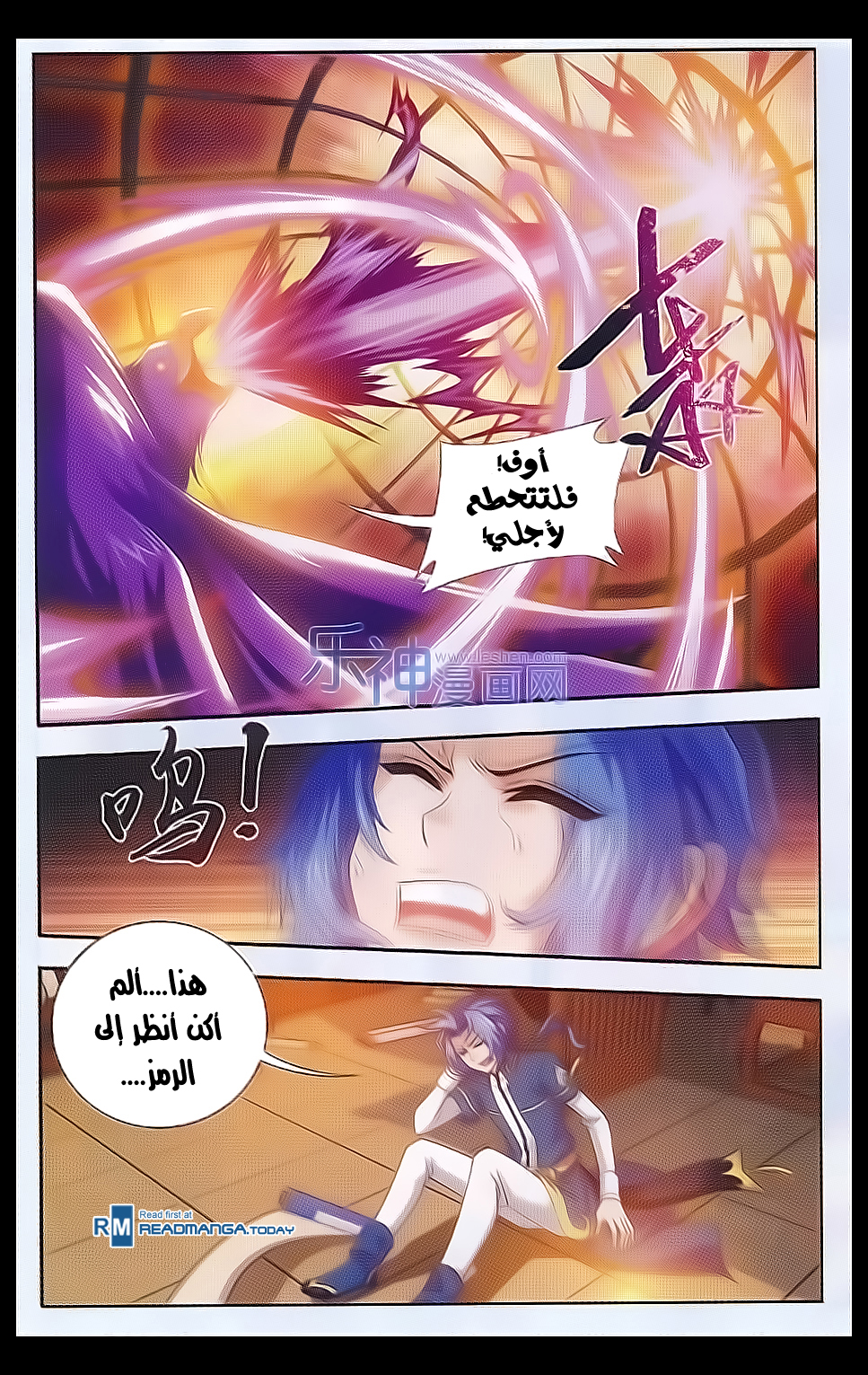 The Great Ruler: Chapter 41 - Page 9