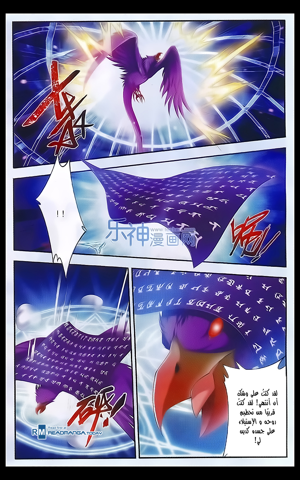 The Great Ruler: Chapter 41 - Page 10