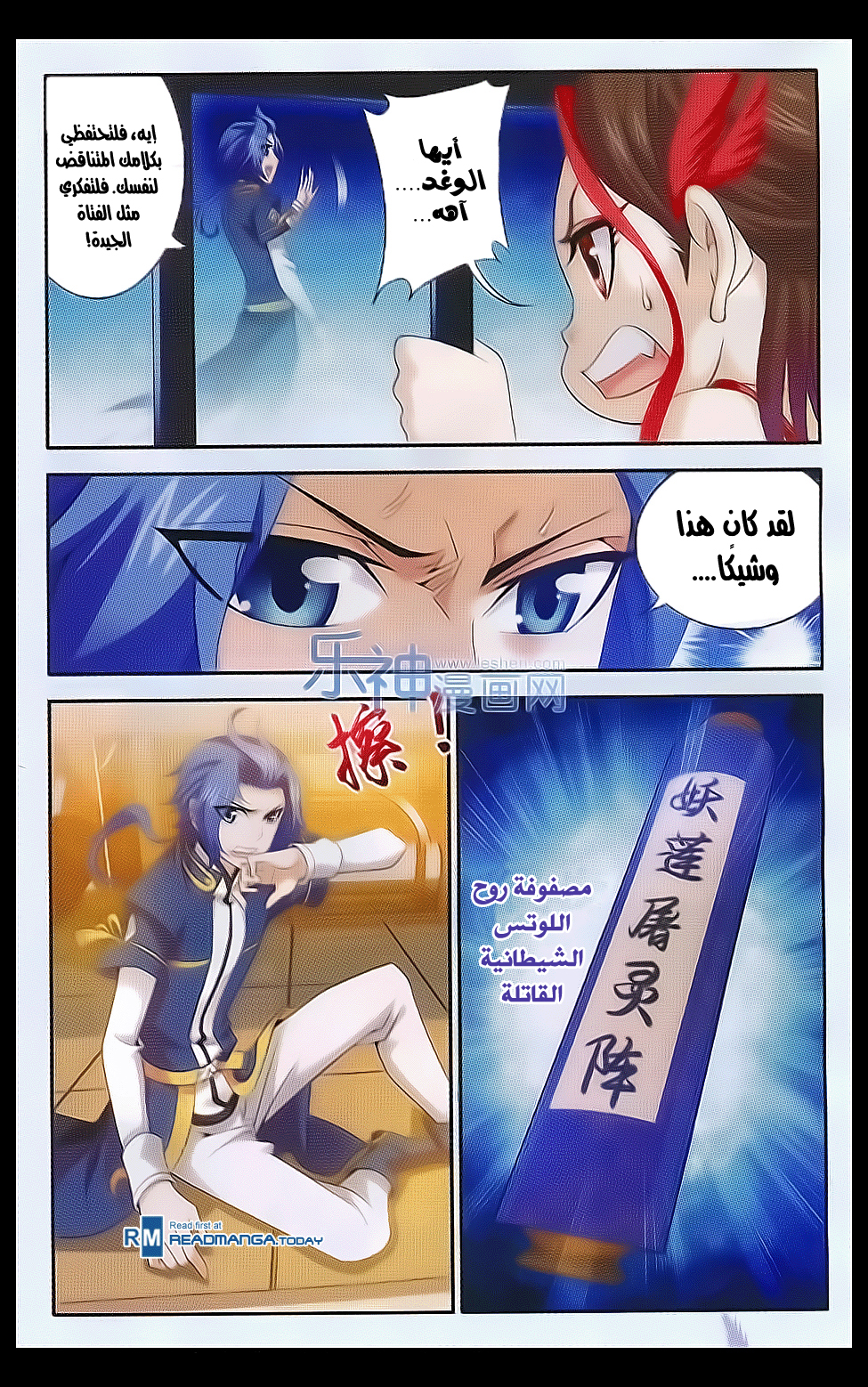 The Great Ruler: Chapter 41 - Page 12