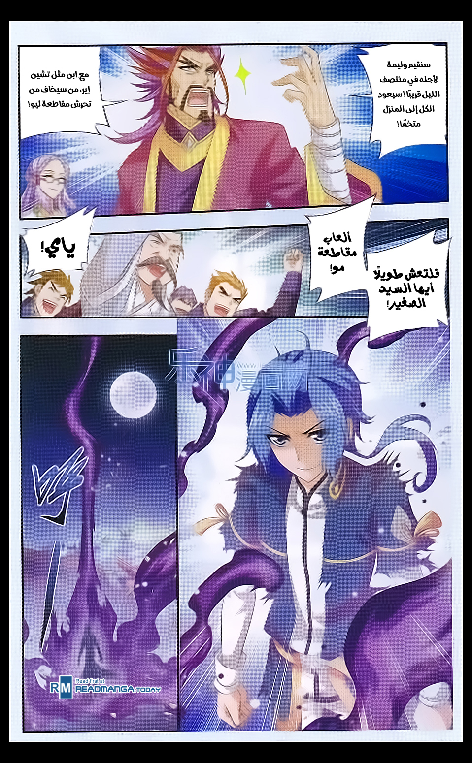 The Great Ruler: Chapter 41 - Page 17