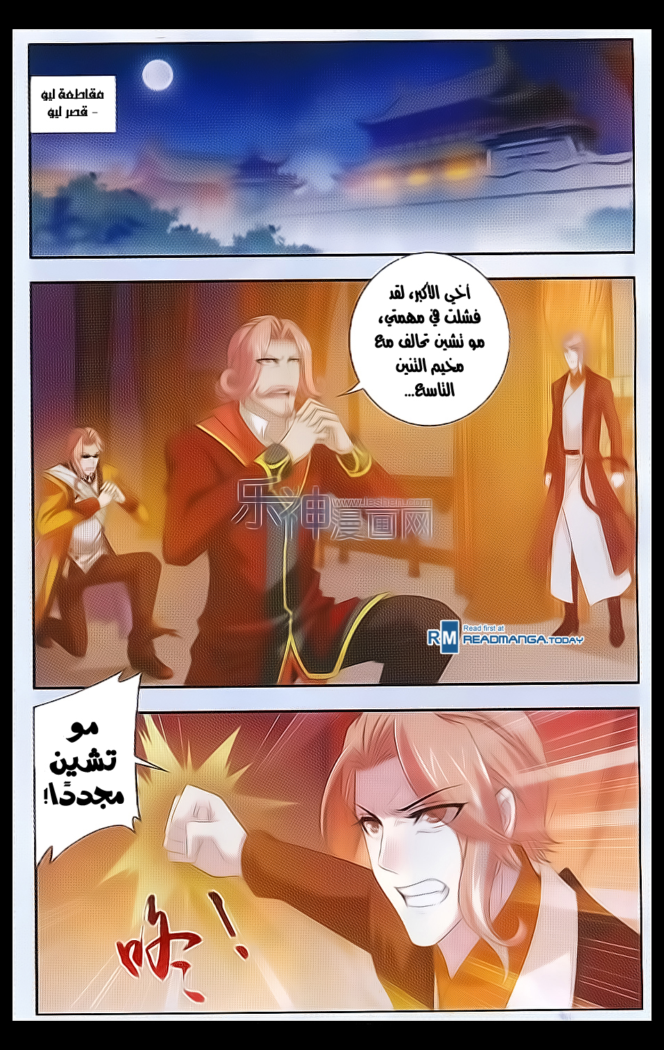 The Great Ruler: Chapter 41 - Page 18