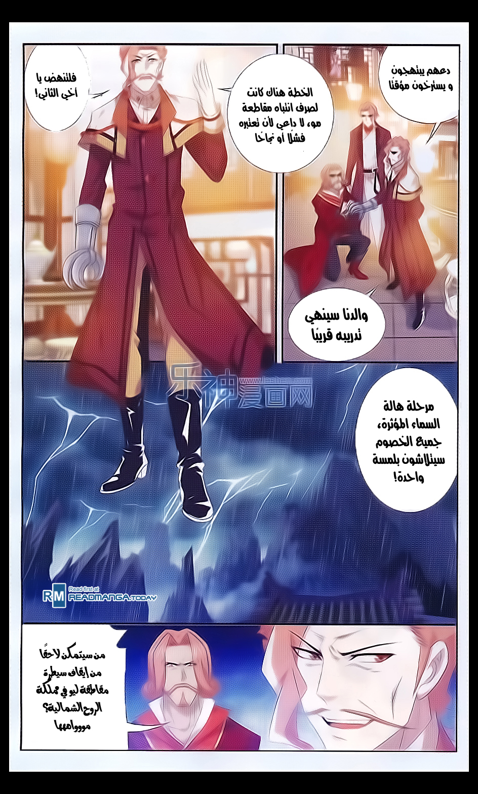 The Great Ruler: Chapter 41 - Page 19