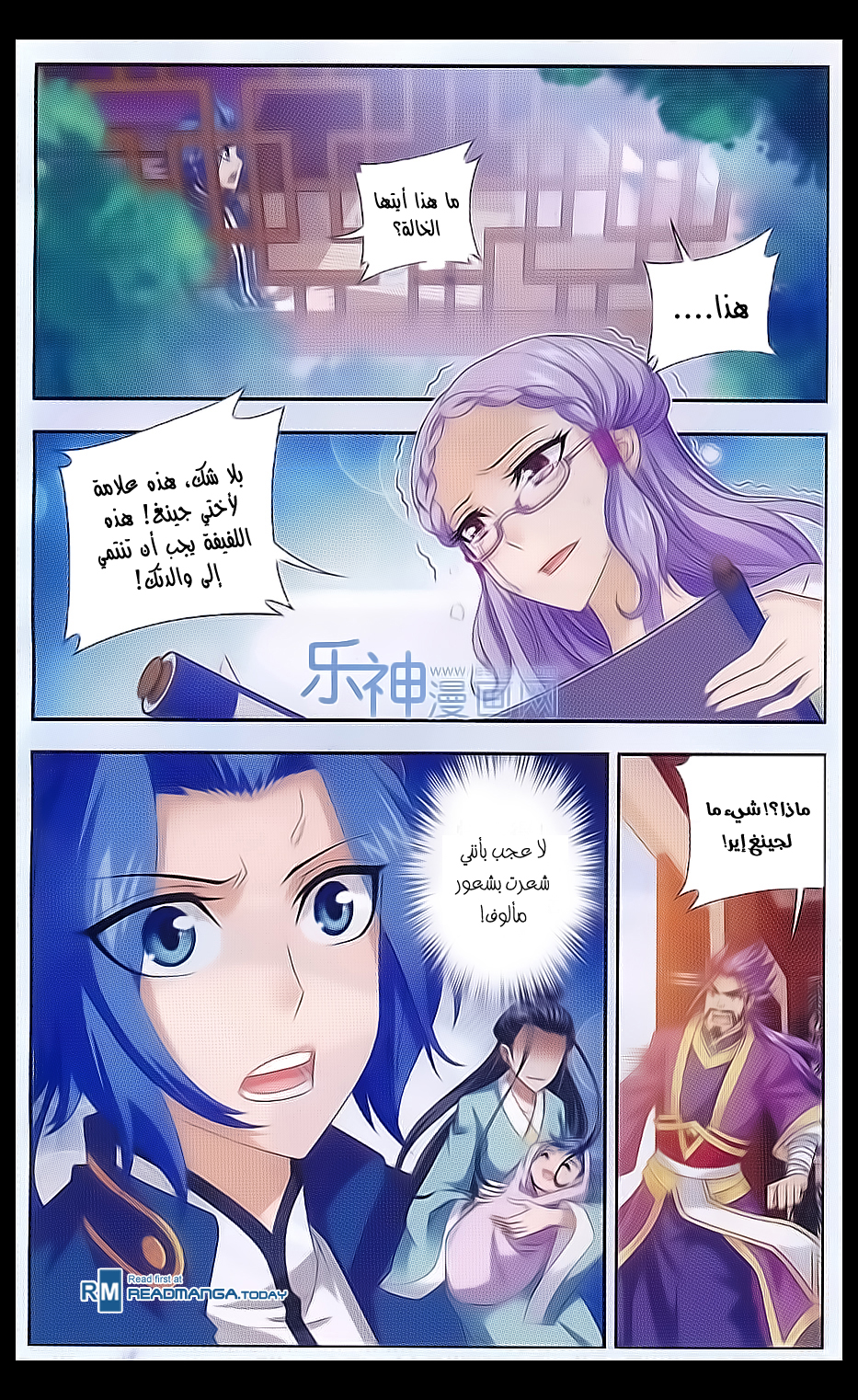 The Great Ruler: Chapter 41 - Page 21