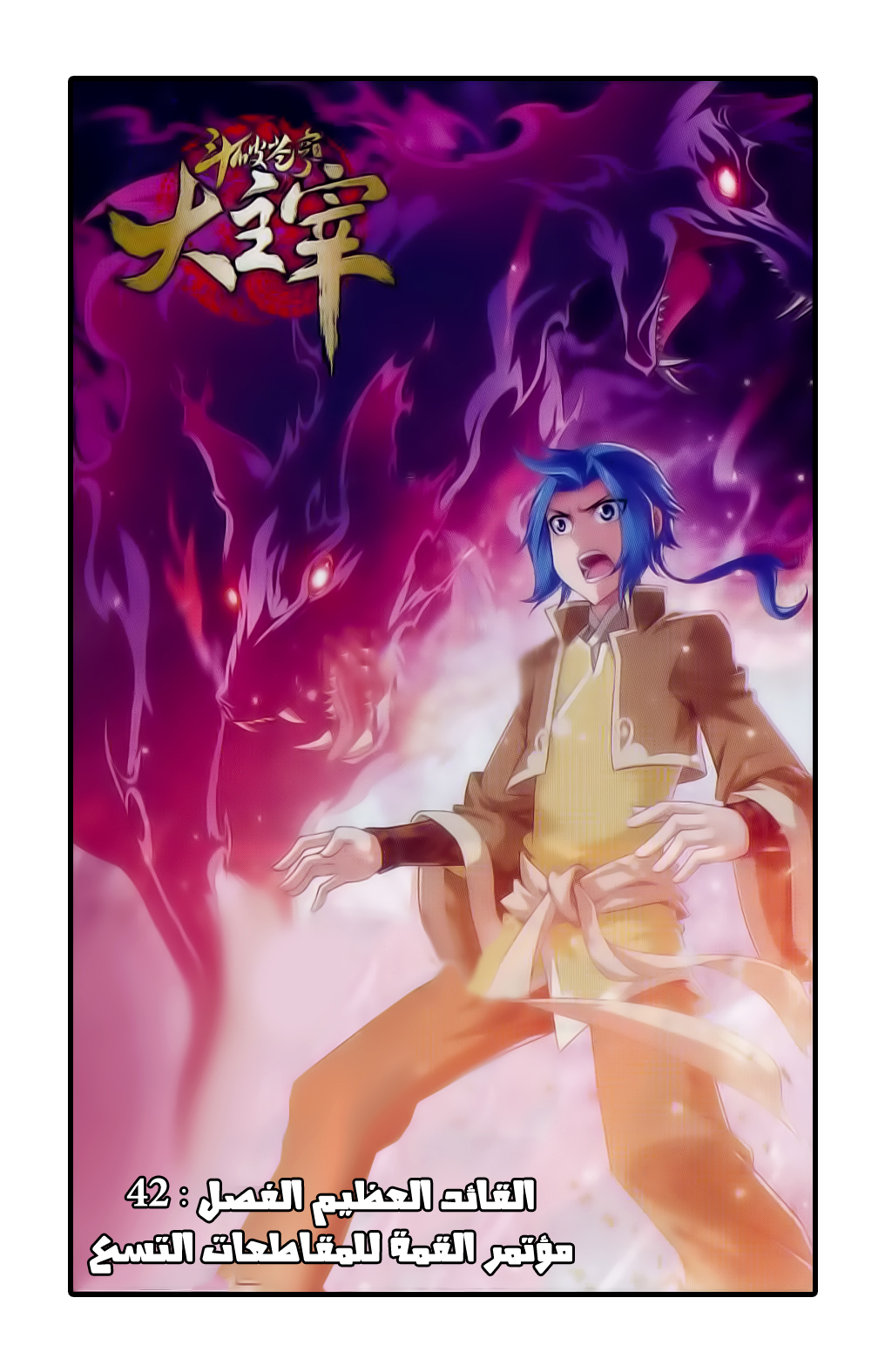 The Great Ruler: Chapter 42 - Page 1