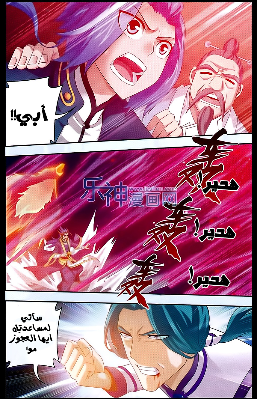 The Great Ruler: Chapter 43 - Page 3