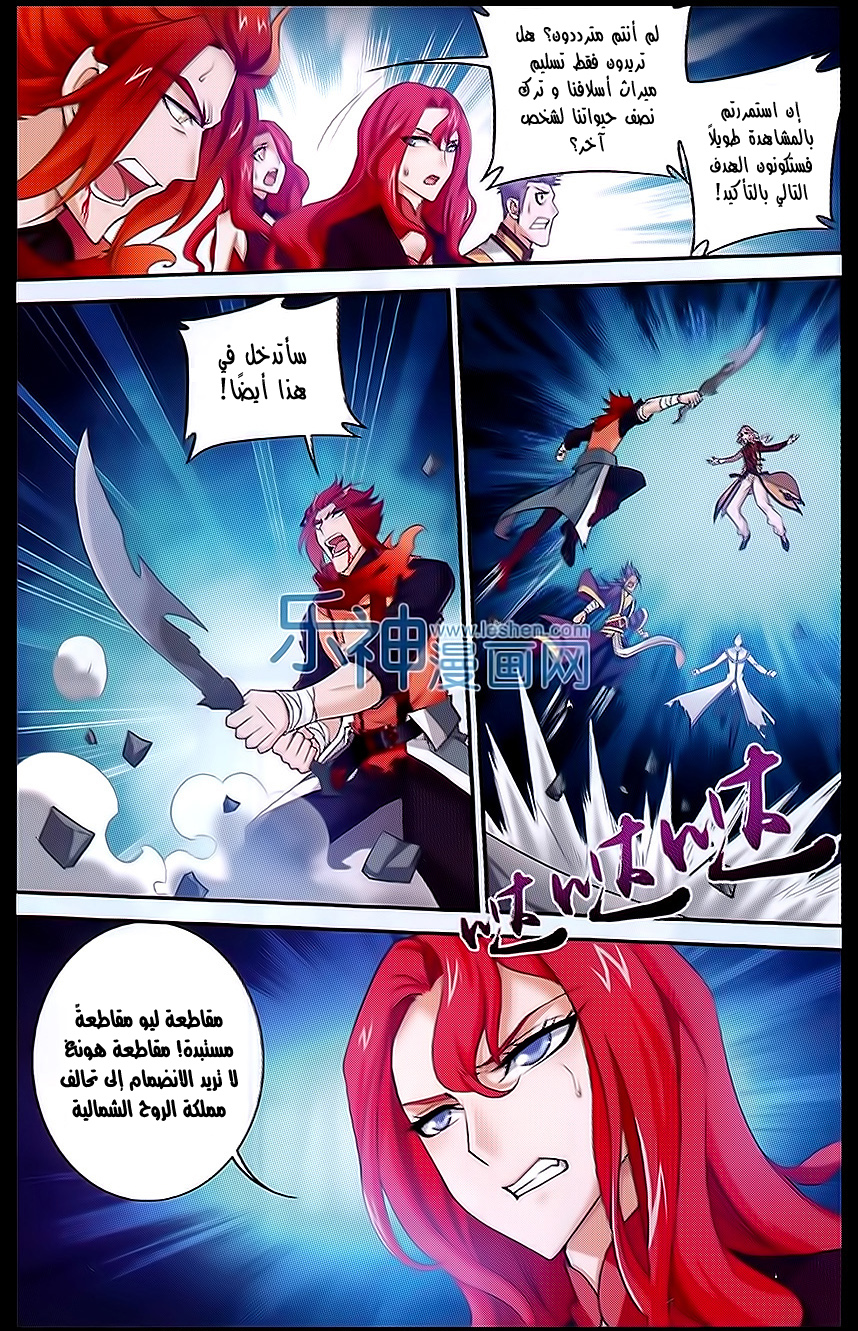 The Great Ruler: Chapter 43 - Page 4