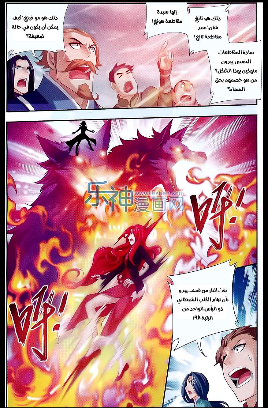 The Great Ruler: Chapter 43 - Page 7