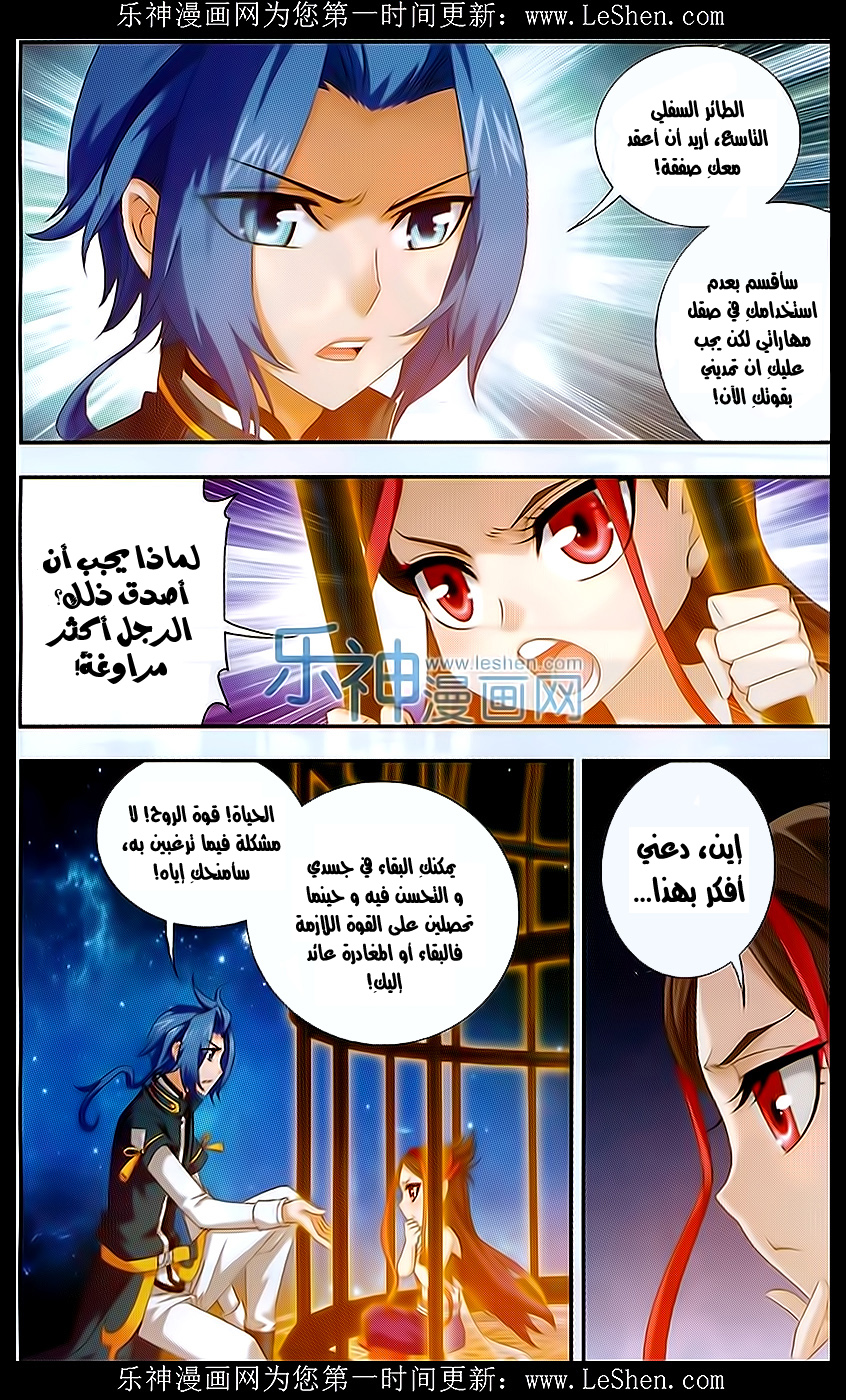 The Great Ruler: Chapter 43 - Page 12