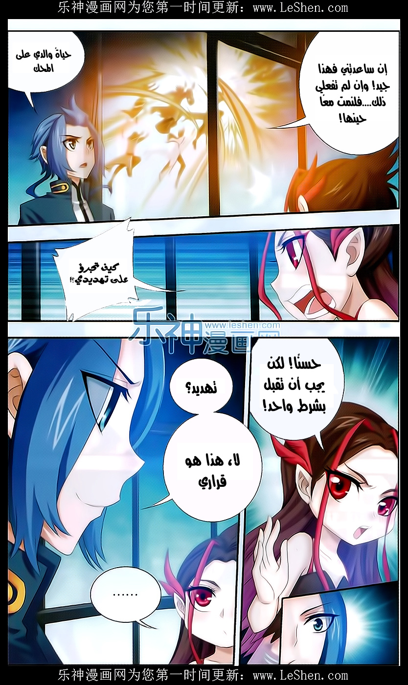 The Great Ruler: Chapter 43 - Page 13