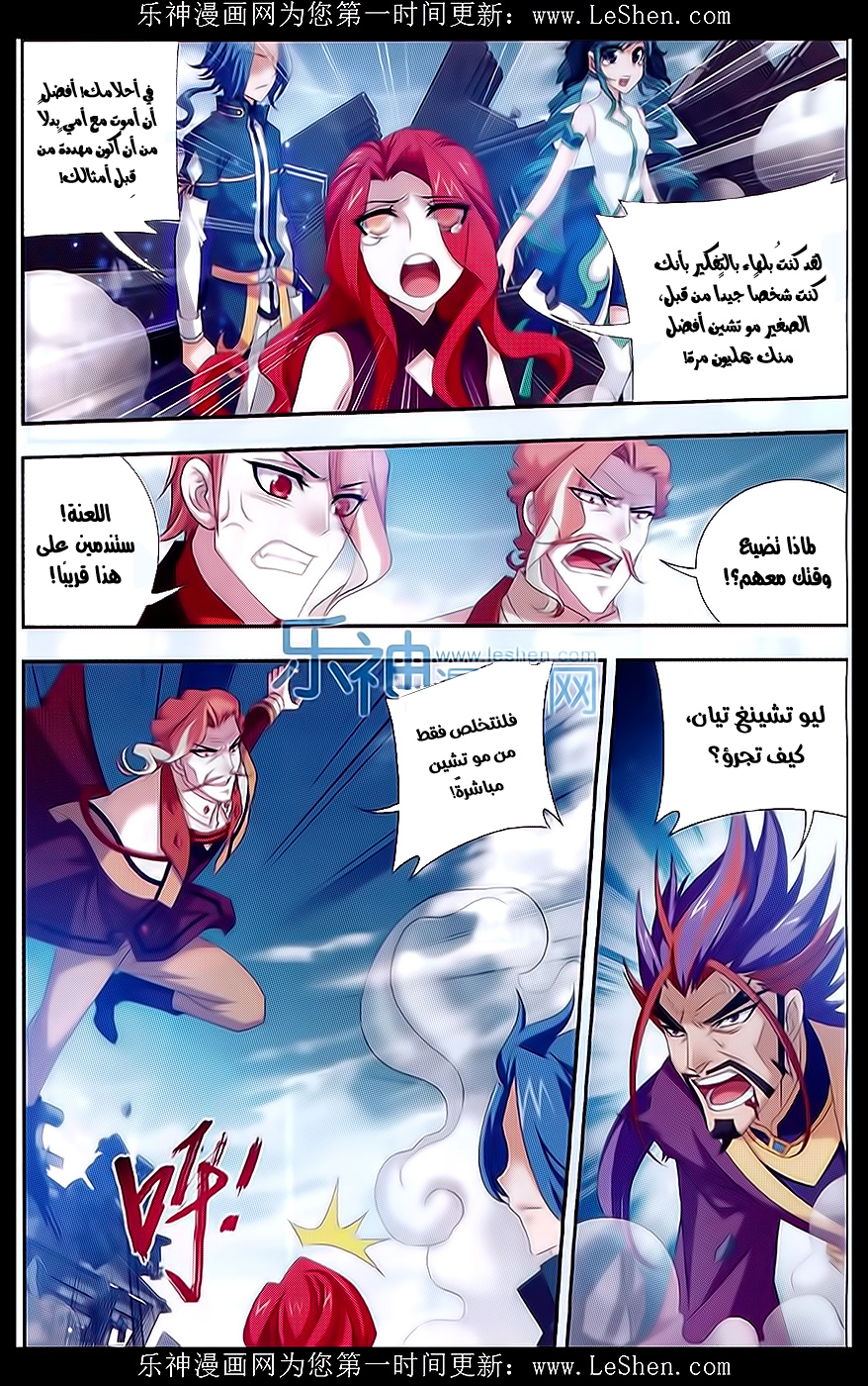 The Great Ruler: Chapter 43 - Page 17