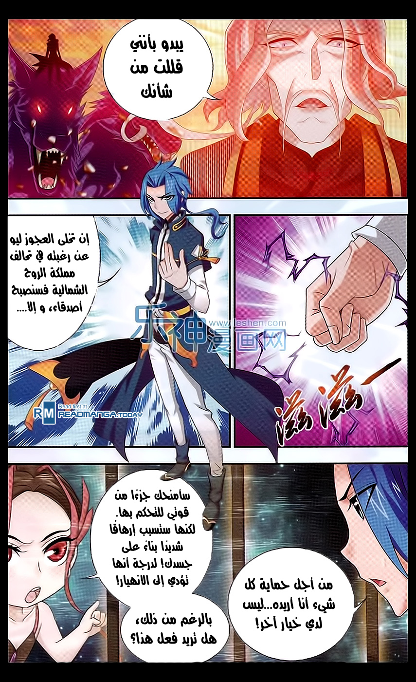 The Great Ruler: Chapter 44 - Page 4