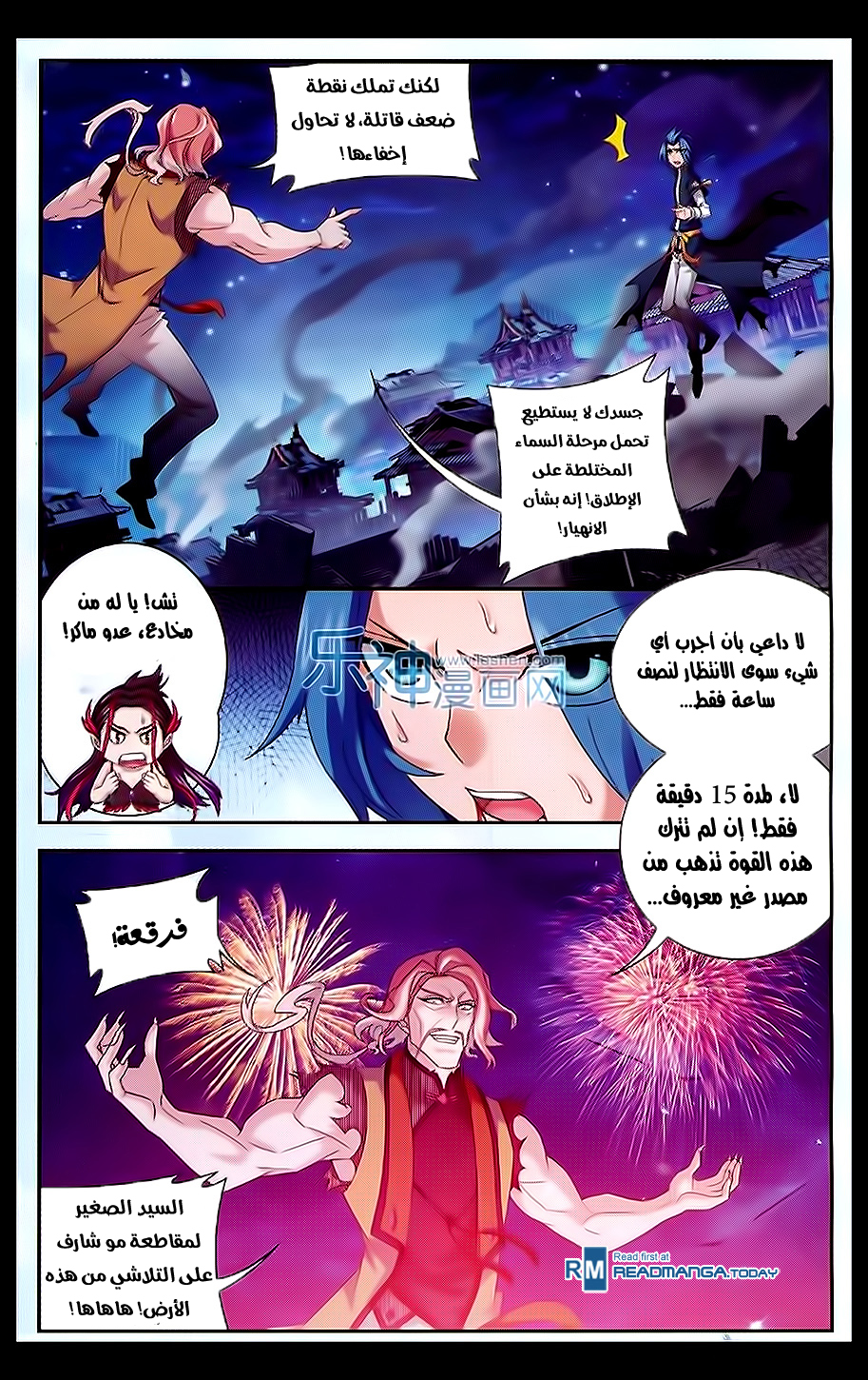 The Great Ruler: Chapter 45 - Page 5