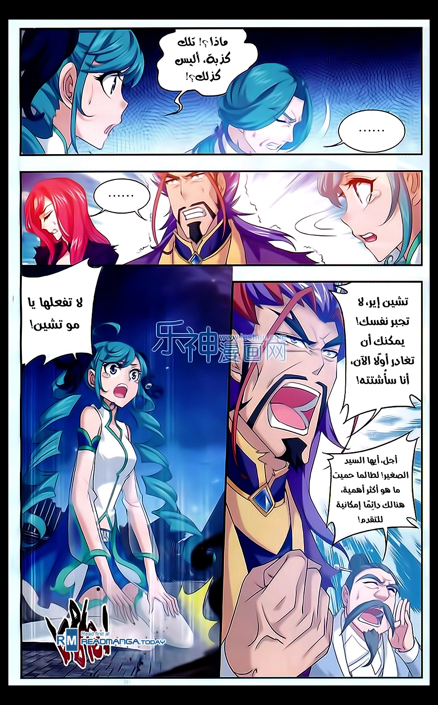 The Great Ruler: Chapter 45 - Page 6