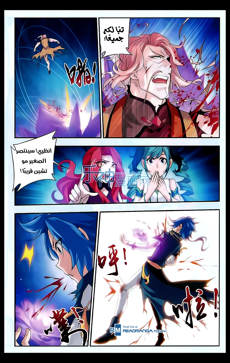 The Great Ruler: Chapter 45 - Page 14