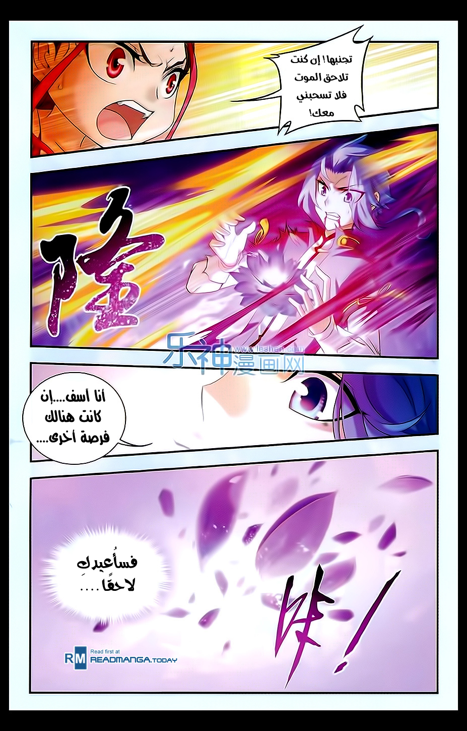 The Great Ruler: Chapter 45 - Page 18