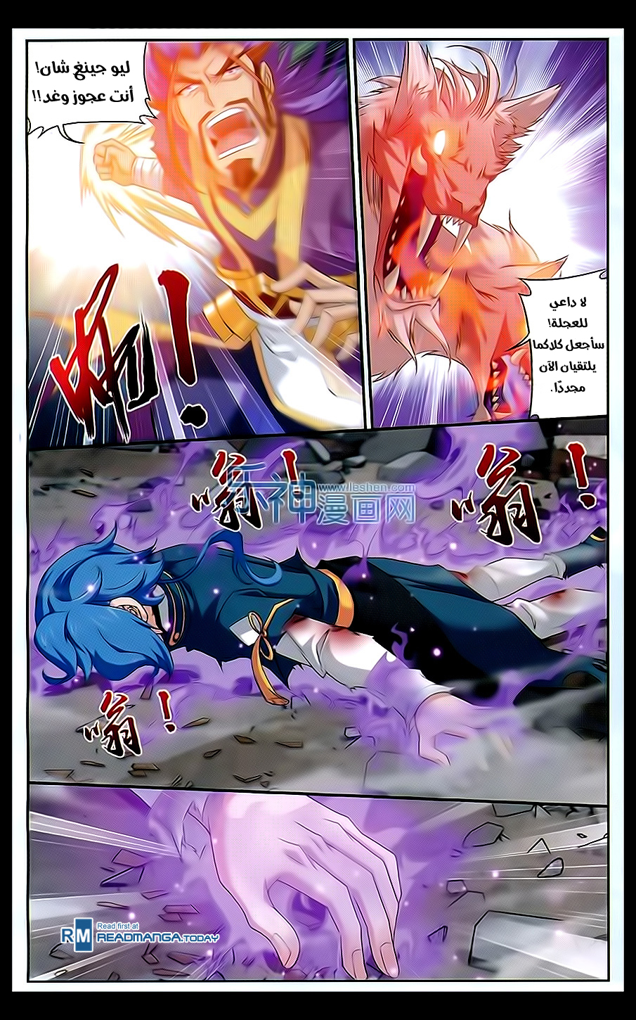 The Great Ruler: Chapter 45 - Page 20