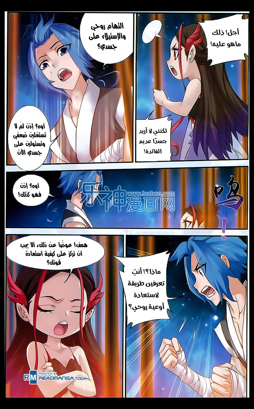 The Great Ruler: Chapter 46 - Page 21