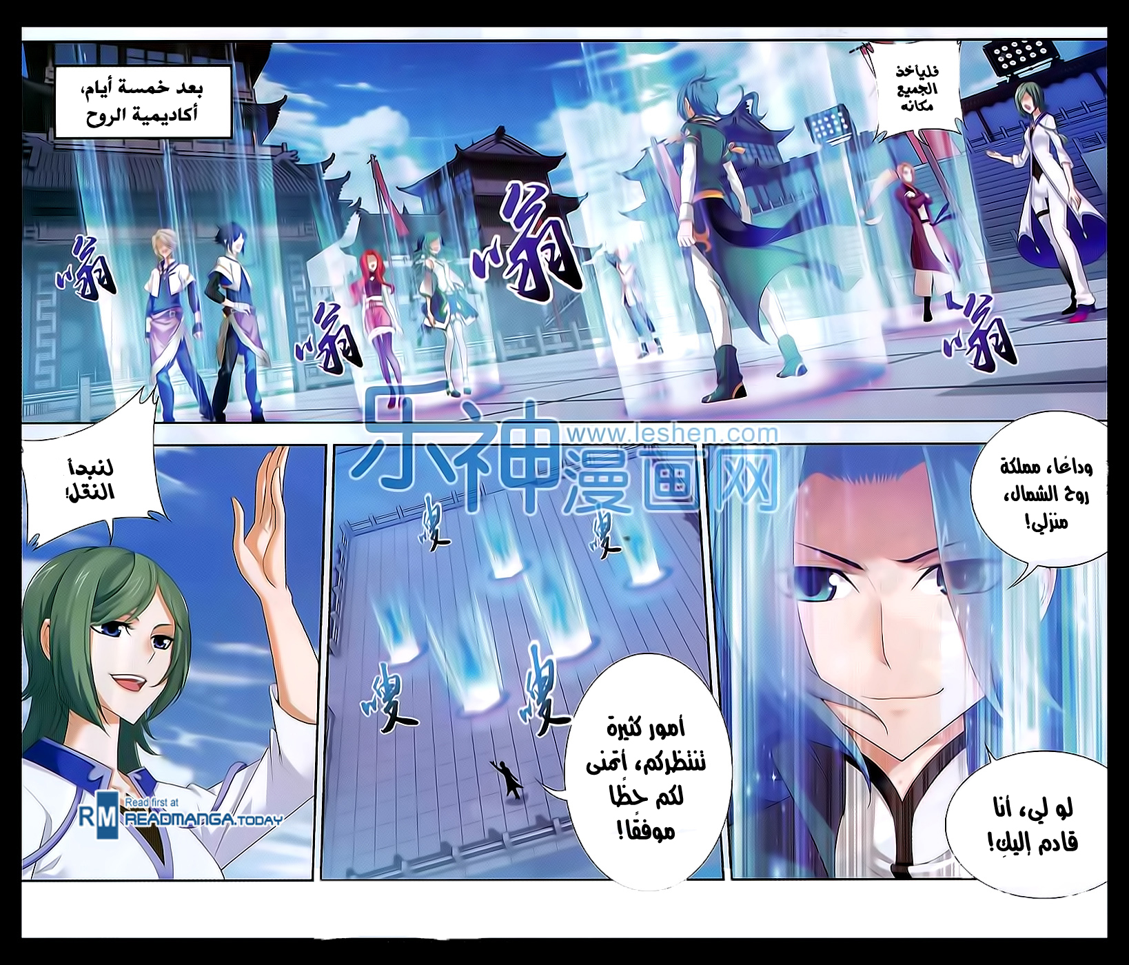 The Great Ruler: Chapter 46 - Page 24