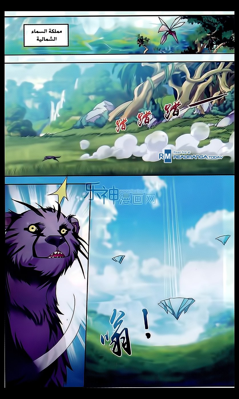 The Great Ruler: Chapter 47 - Page 3