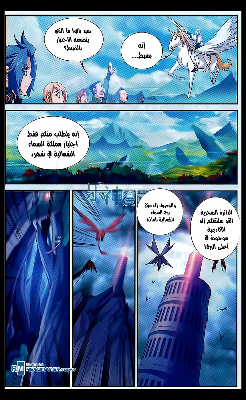 The Great Ruler: Chapter 47 - Page 6