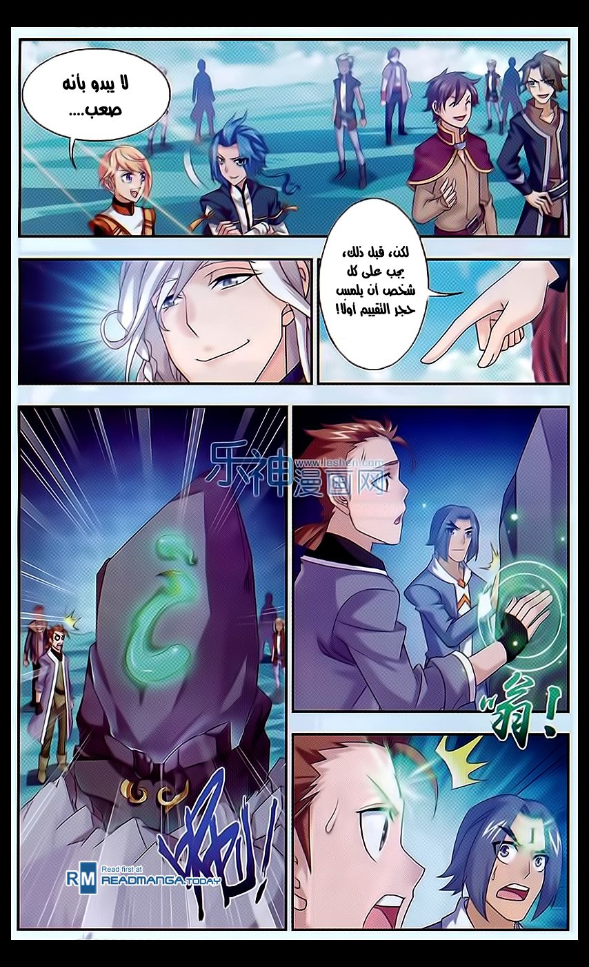 The Great Ruler: Chapter 47 - Page 7