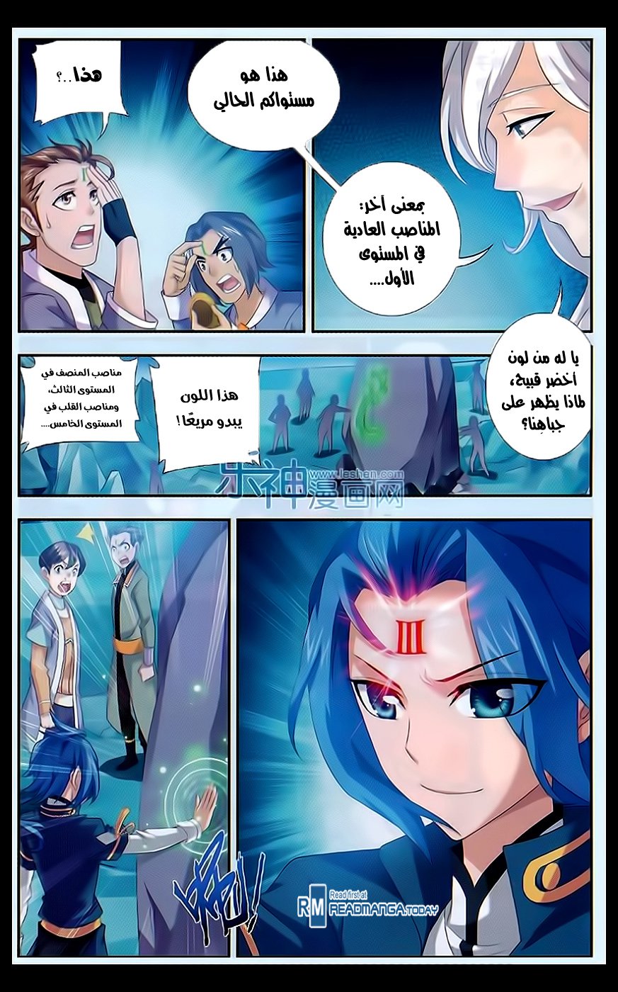 The Great Ruler: Chapter 47 - Page 8