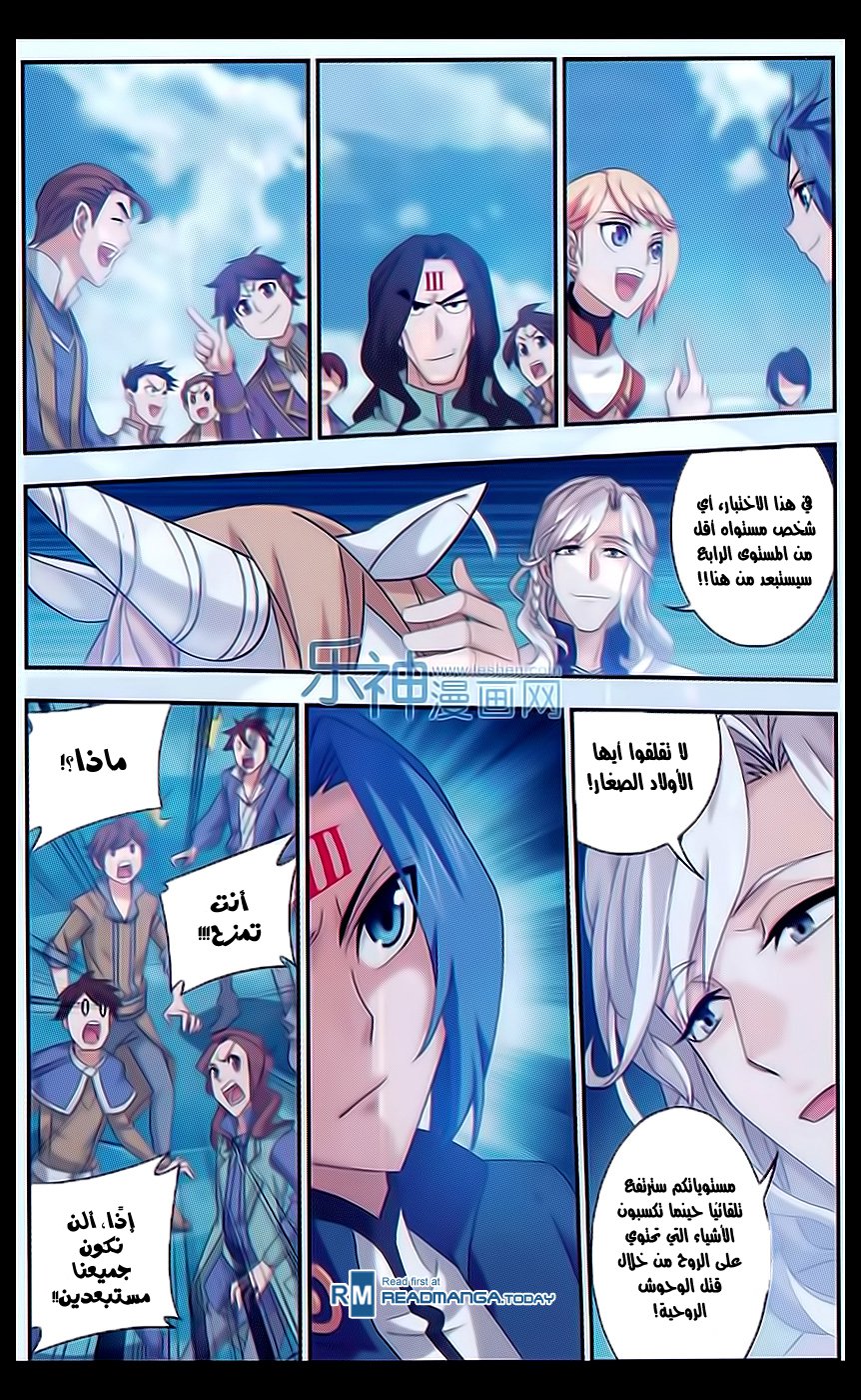 The Great Ruler: Chapter 47 - Page 9