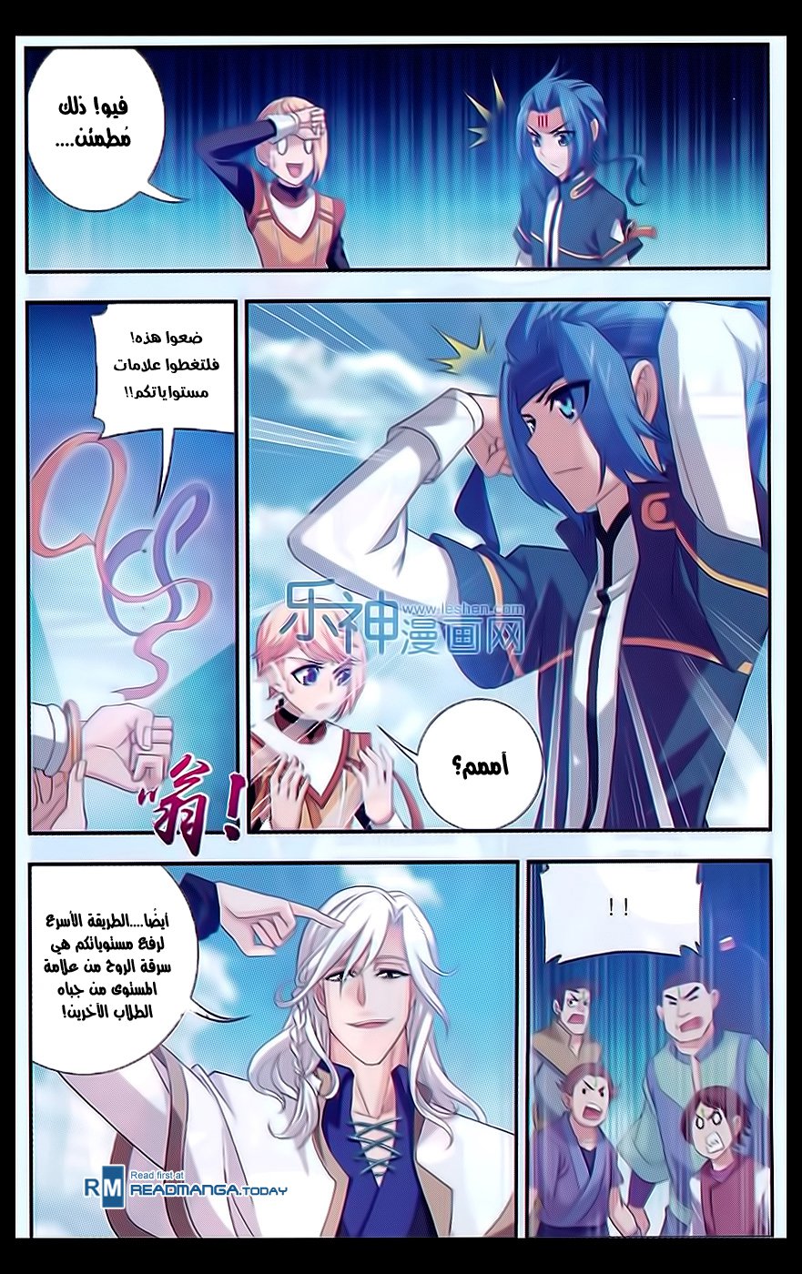 The Great Ruler: Chapter 47 - Page 10